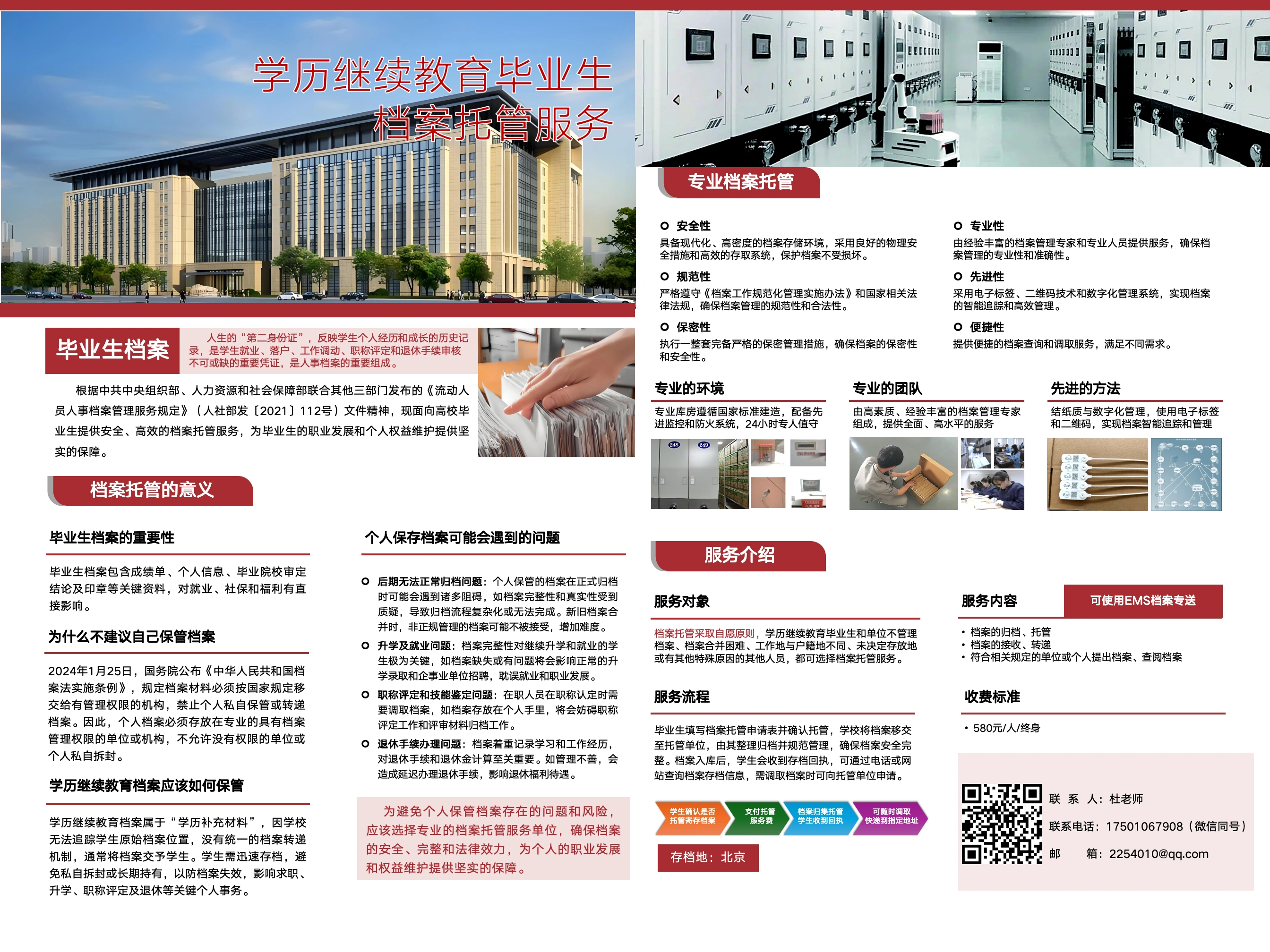 托管登记示意图